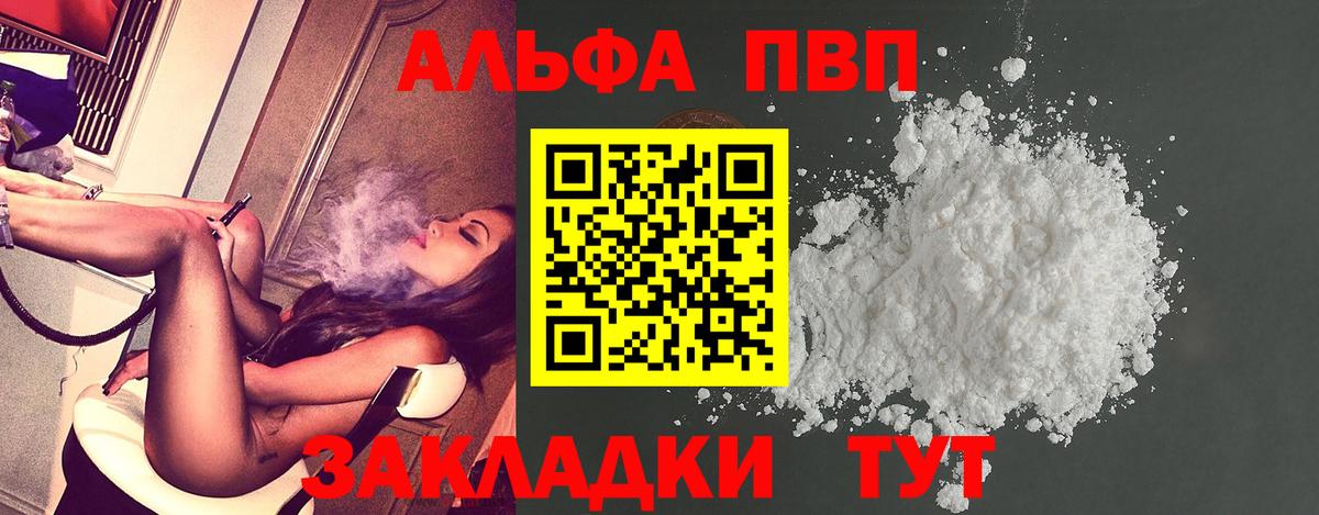 Alpha PVP крисы CK Сосновый Бор