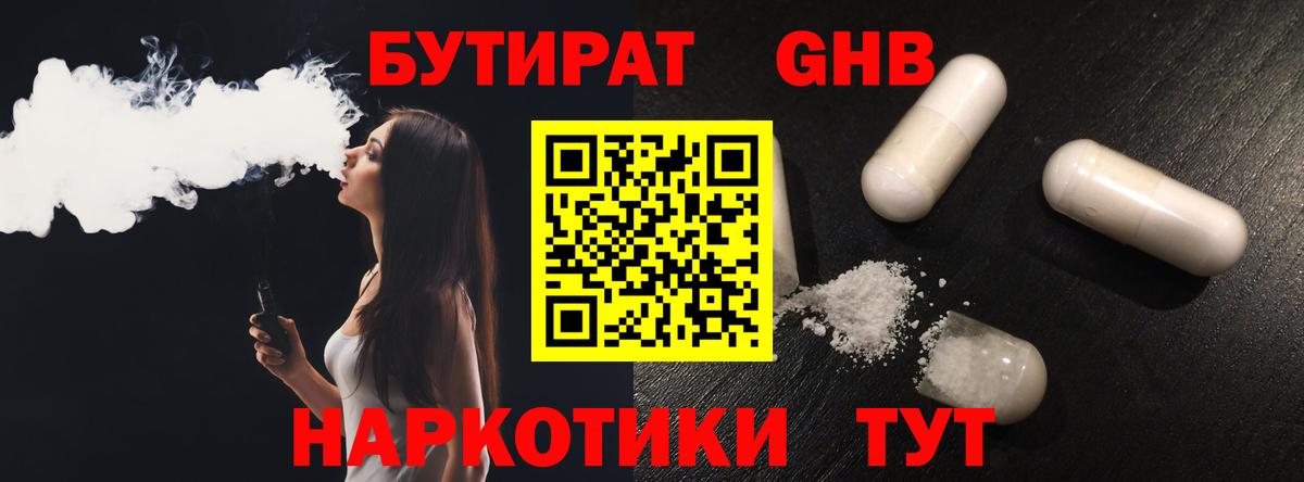 Бутират  Бутират бутик  Вход с VPN  Сосновый Бор 