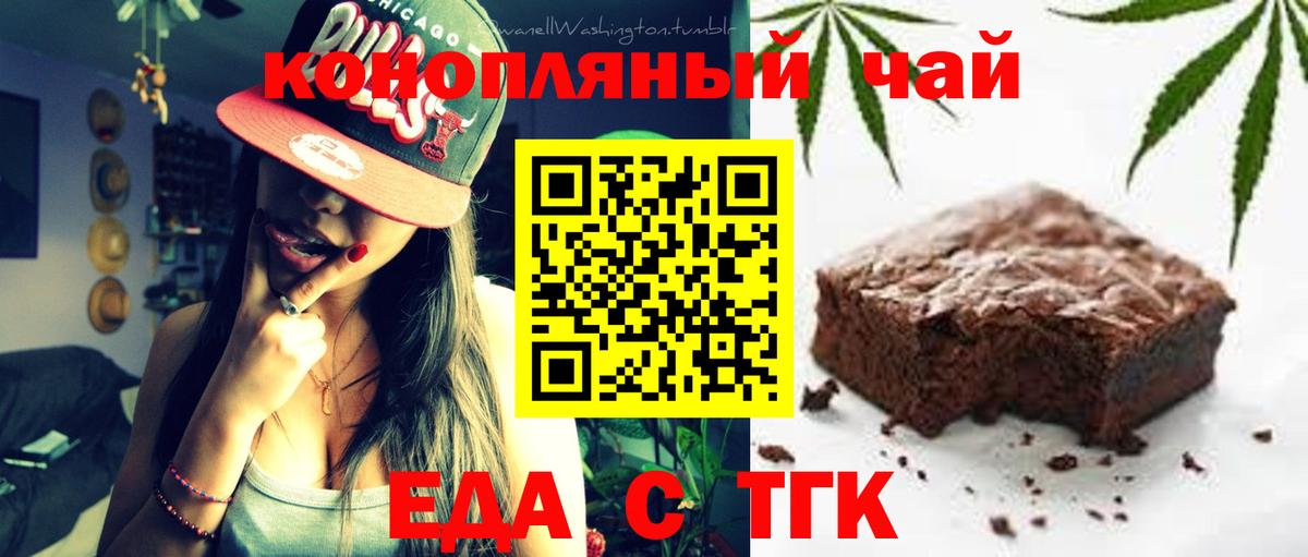 Еда ТГК марихуана  Вход с VPN  Сосновый Бор 