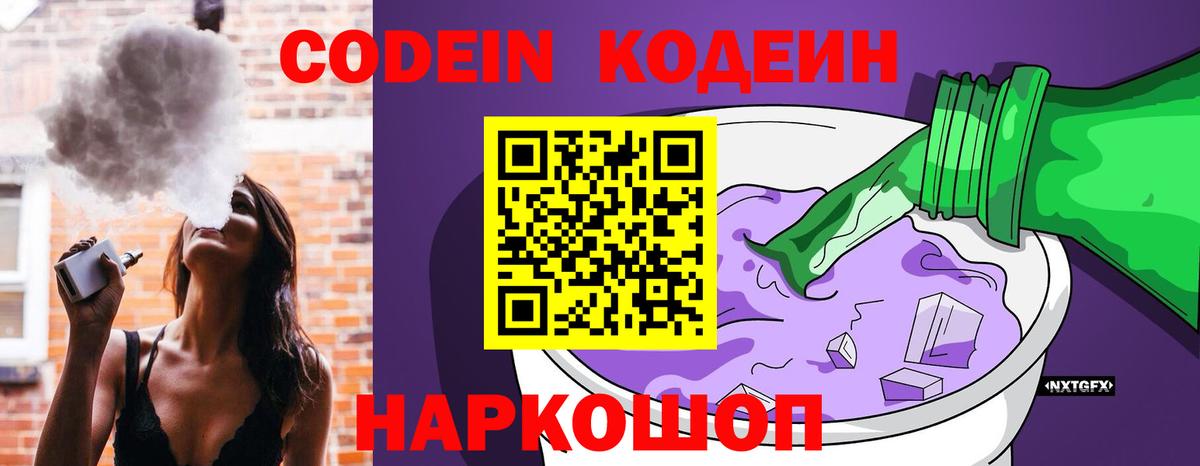 Сосновый Бор  Codein Purple Drank  Вход с VPN  Кодеиновый сироп Lean Purple Drank 