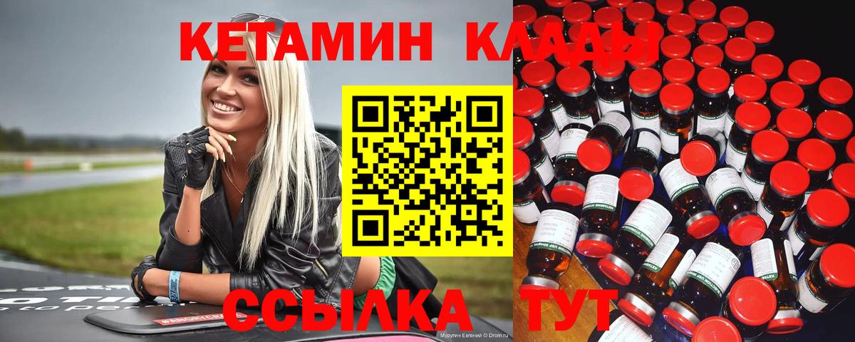 КЕТАМИН VHQ  Кетамин ketamine  Вход с VPN  Сосновый Бор 