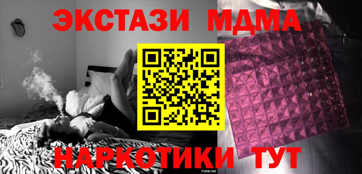 МДМА VHQ  Вход с VPN  Сосновый Бор  MDMA молли 