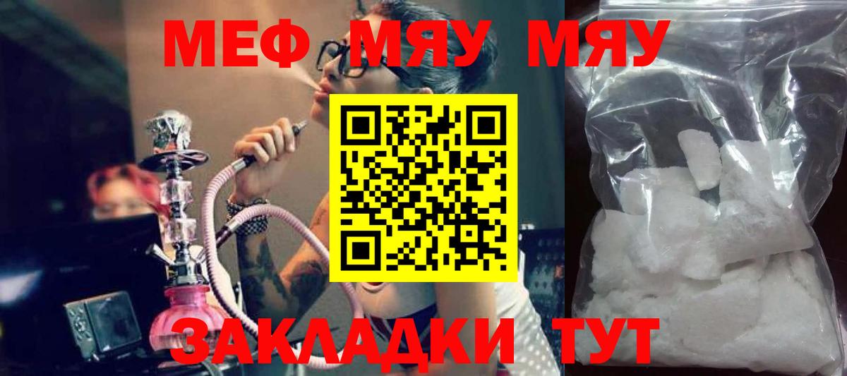 Меф мяу мяу кристаллы Сосновый Бор