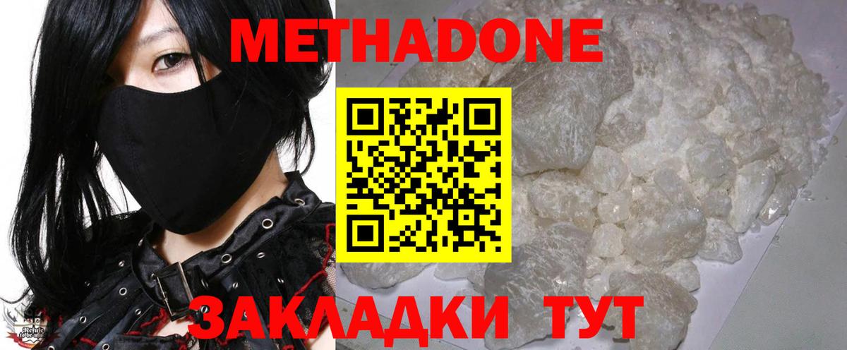 Метадон кристалл  Вход с VPN  МЕТАДОН белоснежный  Сосновый Бор 